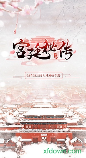 宫廷秘传魅族版本下载