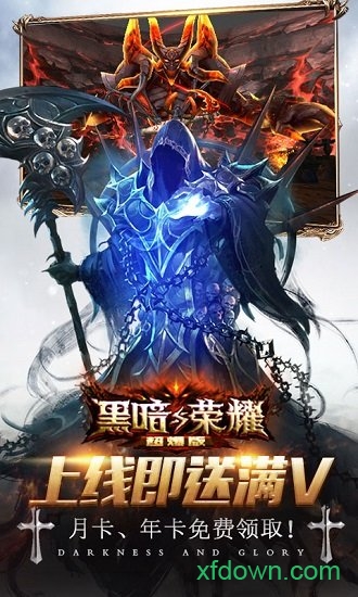 黑暗与荣耀超爆版下载