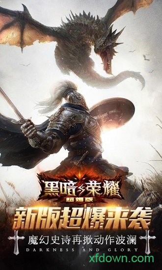 黑暗与荣耀最新版下载