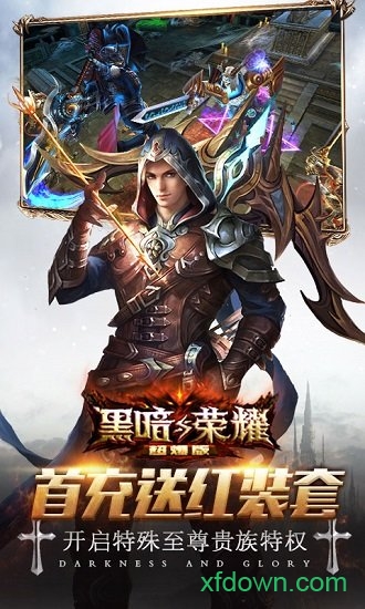 黑暗与荣耀超爆版最新下载2025