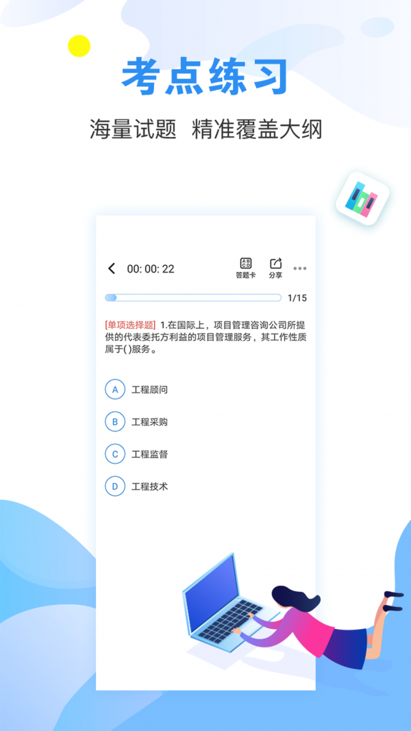 建造师题库通下载最新app
