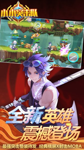 小小突击队小米平台手游