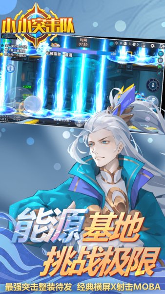 小小突击队小米登录版下载安装最新版
