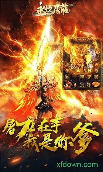 永恒屠龙bt版下载2025