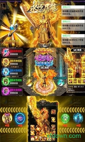 永恒屠龙bt版下载2025