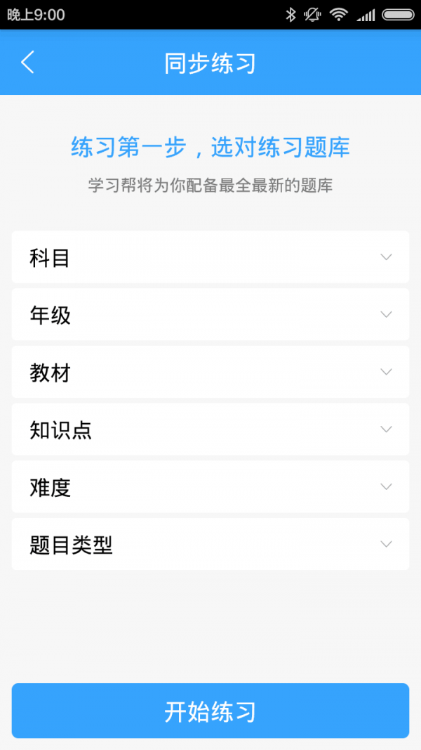 学习帮2025版最新下载