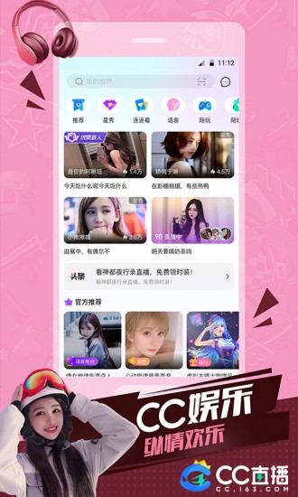cc直播下载