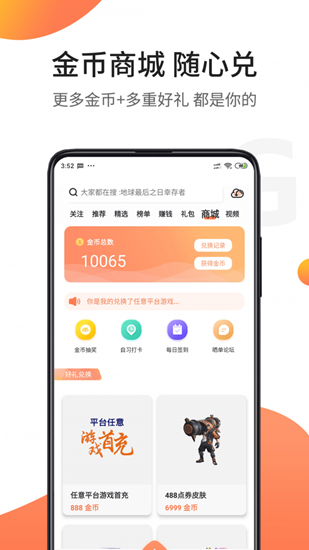骑士助手破解游戏app手机版