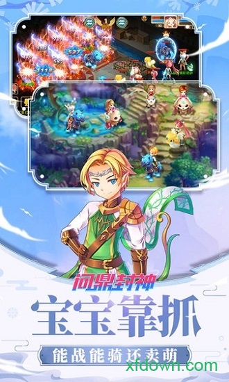 问鼎封神小米手游下载app
