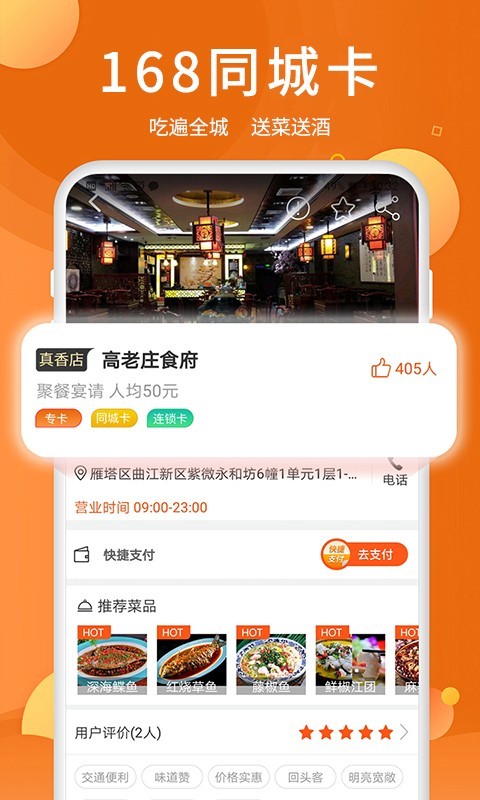 全美食最新下载2025版