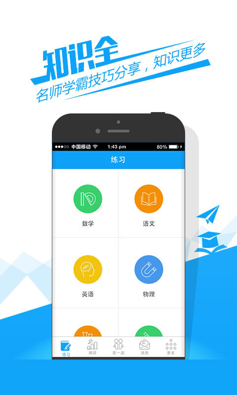 魔方格2025最新版本安卓版