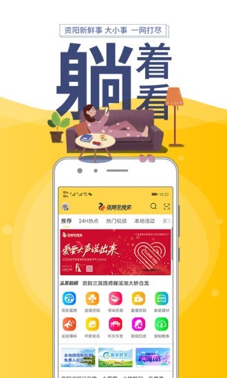 资阳全搜索app最新版下载