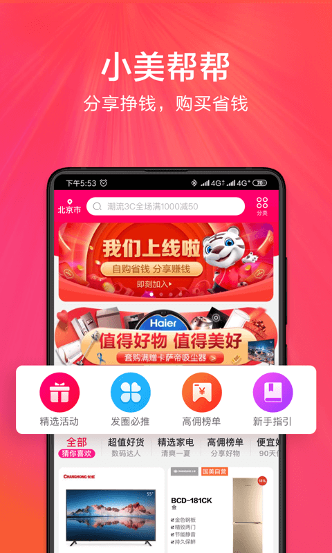 小美帮帮安卓下载安装