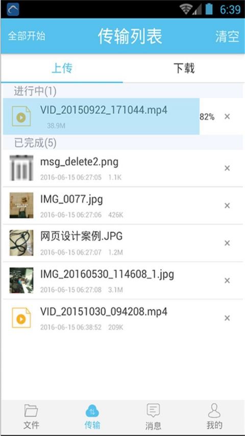 金山企业云盘2025安卓最新下载