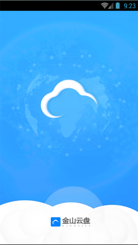 金山企业云盘2025安卓最新下载