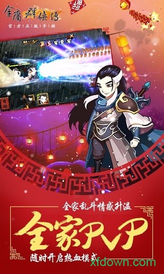 金庸群侠传3复刻版下载