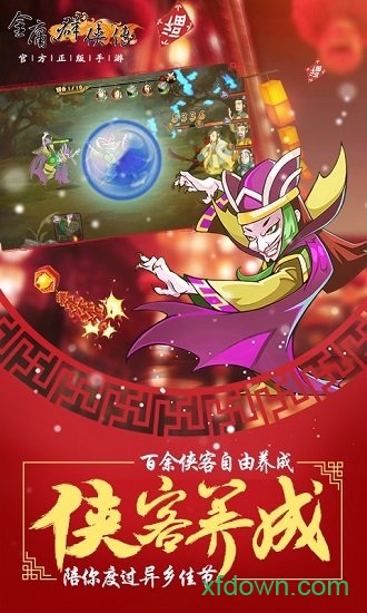 金庸群侠传3重制版2025最新版本安卓版
