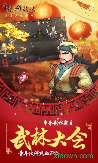 金庸群侠传3重制版2025最新版本安卓版