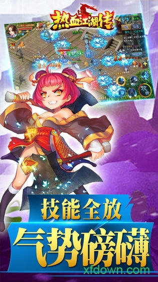热血江湖经典版下载