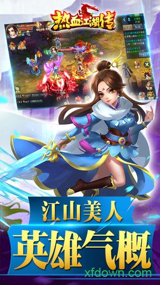 热血江湖经典版安卓app下载安装