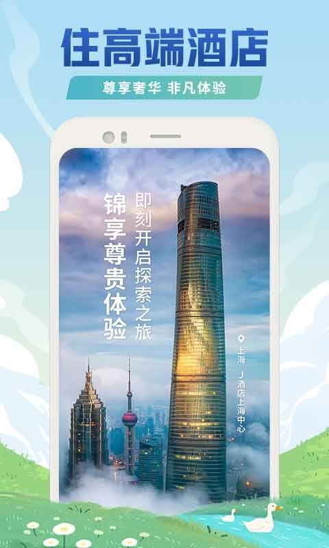 铂涛旅行下载最新版