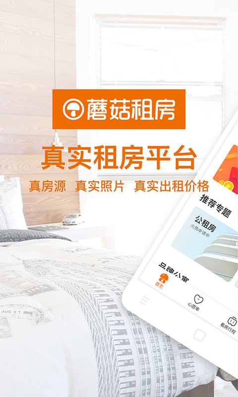 蘑菇租房最新下载2025版