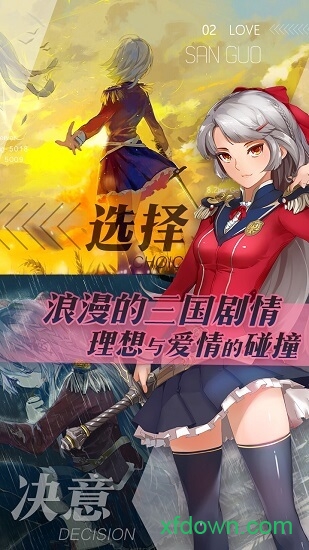 三国罗曼史日服安卓2025最新版