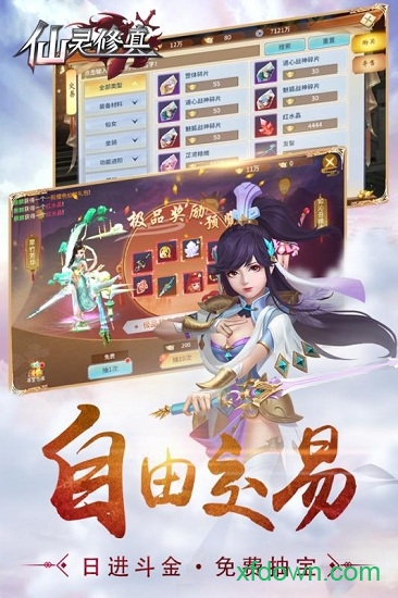 仙灵修真内购破解版下载安装安卓版