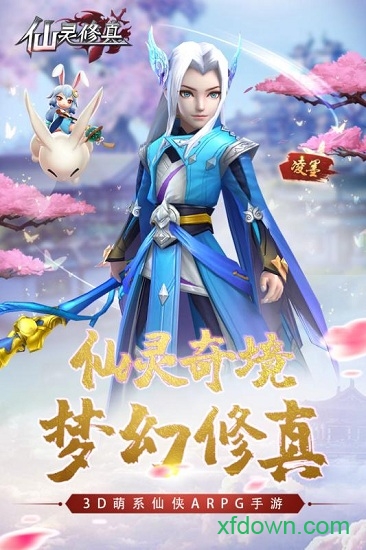 仙灵修真内购破解版下载安装安卓版