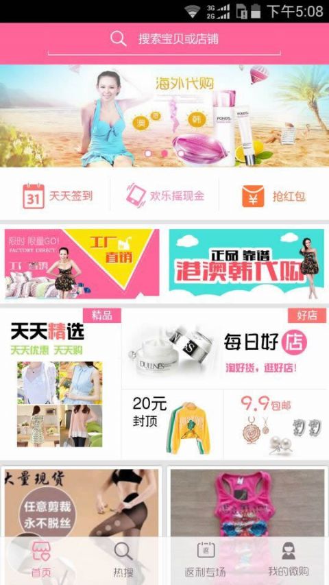 微店购物2025安卓最新下载