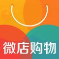 微店购物2025安卓最新下载