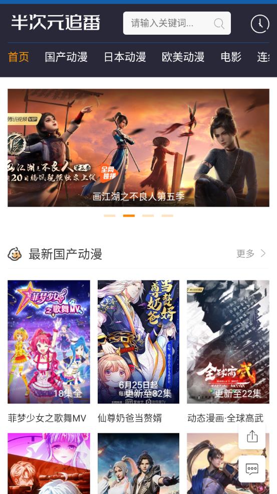 半次元追番app手机版
