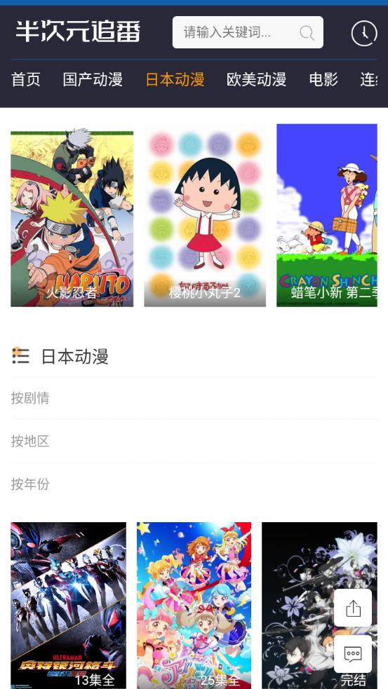 半次元追番app手机版