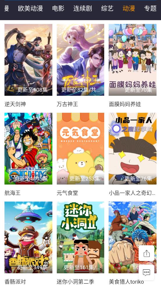 半次元追番app手机版