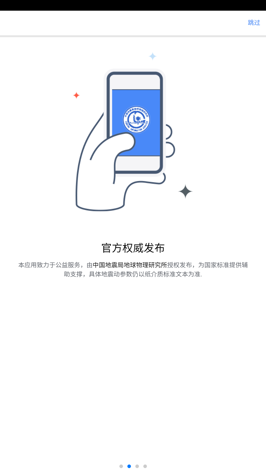 中国地震区划app最新版