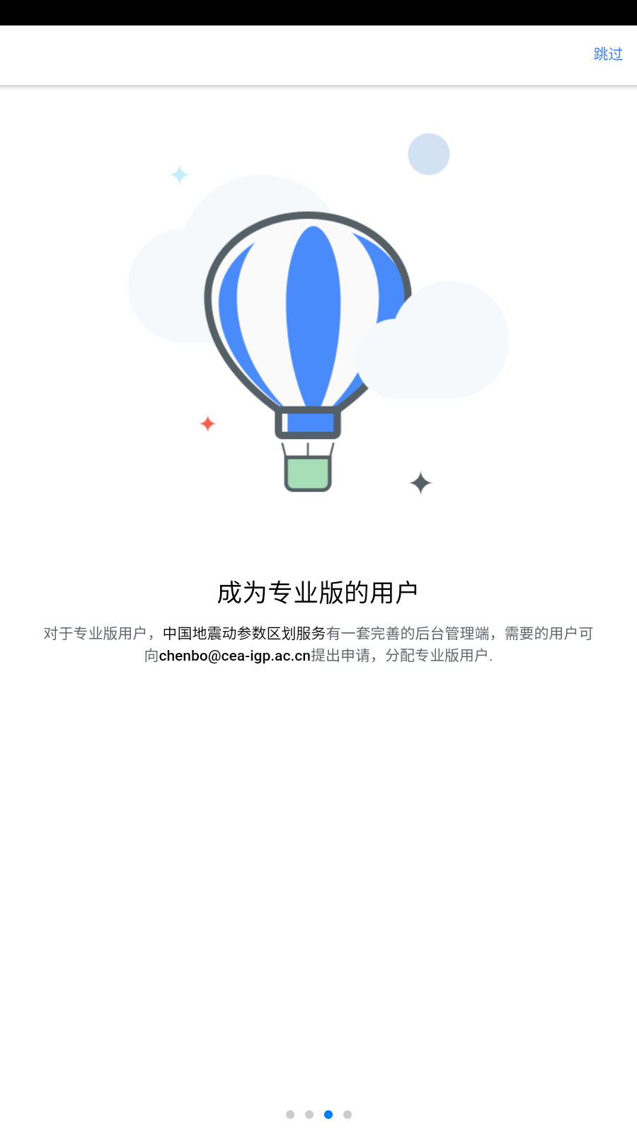 中国地震区划app最新版