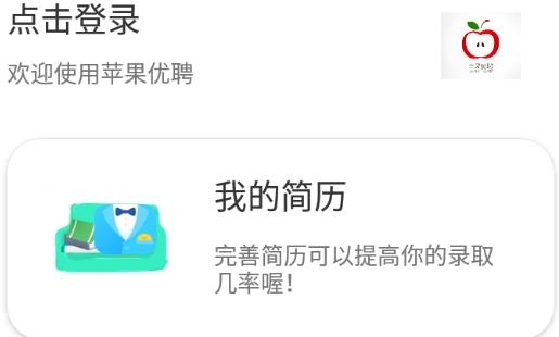 苹果优聘app安卓版