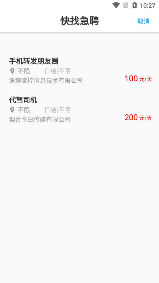 苹果优聘app安卓版