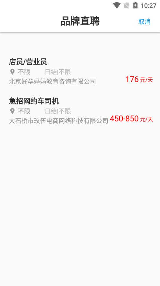 苹果优聘app安卓版