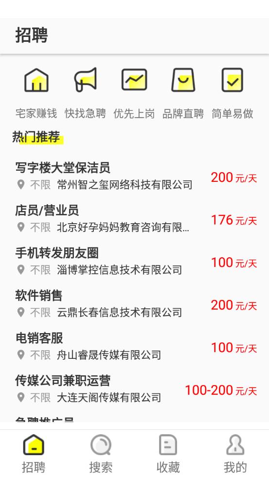 苹果优聘app安卓版