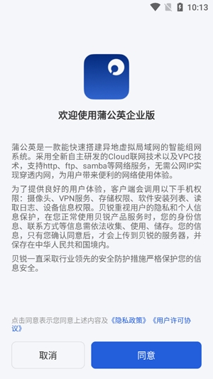 蒲公英企业版安卓版