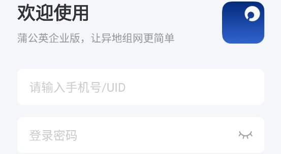 蒲公英企业版安卓版