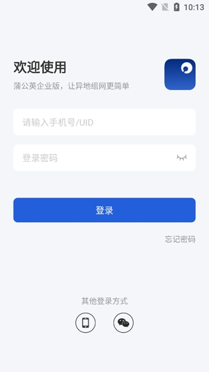 蒲公英企业版安卓版