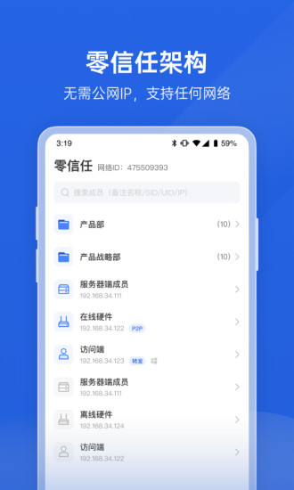 蒲公英企业版安卓版