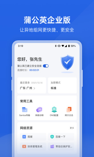 蒲公英企业版安卓版