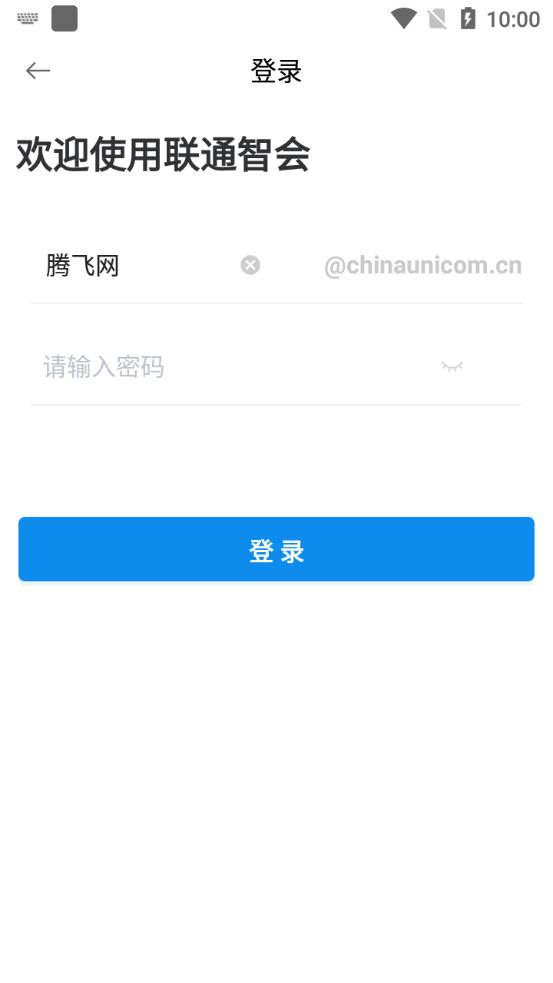 联通智会软件手机版