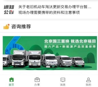 绿交车辆app最新版