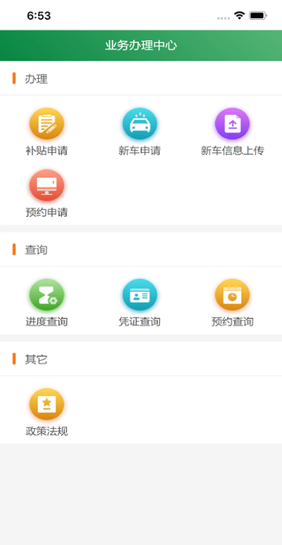 绿交车辆app最新版