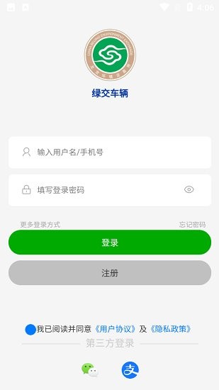 绿交车辆app最新版