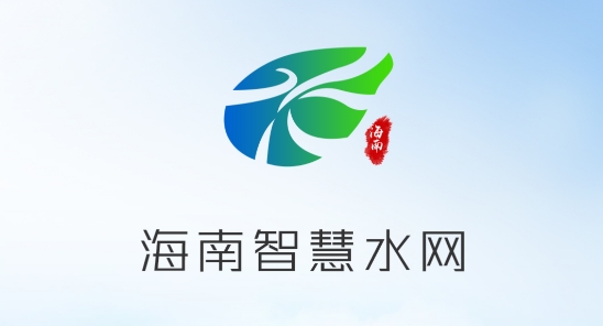 海南智慧水网信息平台手机版